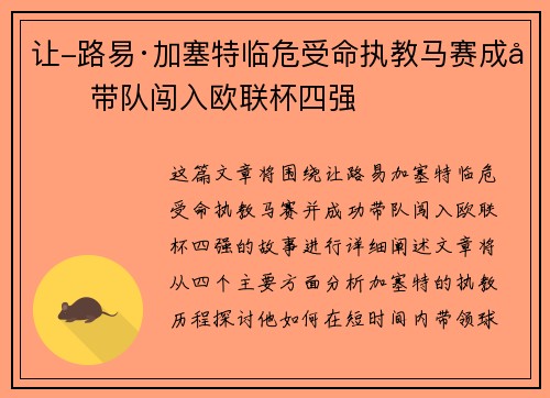 让-路易·加塞特临危受命执教马赛成功带队闯入欧联杯四强 让-路易·加塞特临危受命执教马赛成功带队闯入欧联杯四强