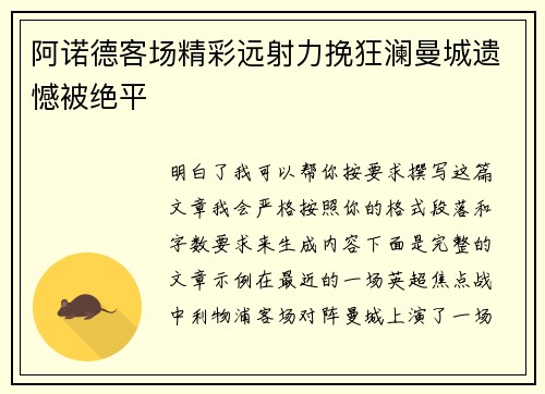 阿诺德客场精彩远射力挽狂澜曼城遗憾被绝平