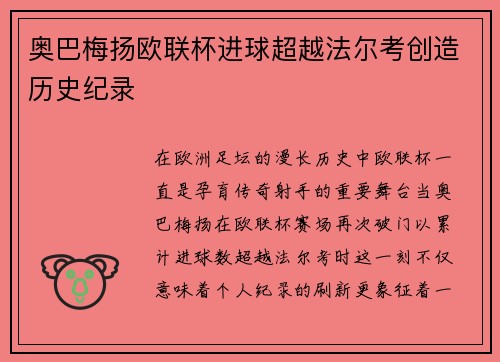 奥巴梅扬欧联杯进球超越法尔考创造历史纪录 奥巴梅扬欧联杯进球超越法尔考创造历史纪录