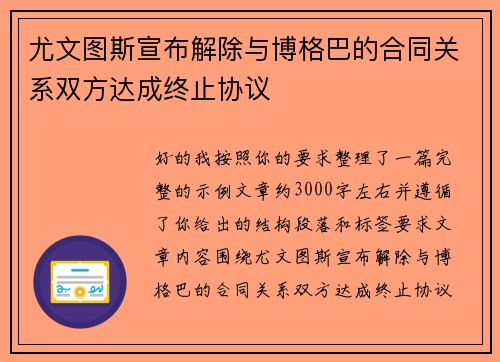 尤文图斯宣布解除与博格巴的合同关系双方达成终止协议