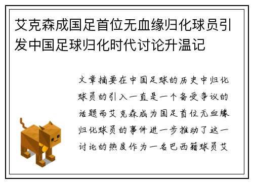 艾克森成国足首位无血缘归化球员引发中国足球归化时代讨论升温记 艾克森成国足首位无血缘归化球员引发中国足球归化时代讨论升温记